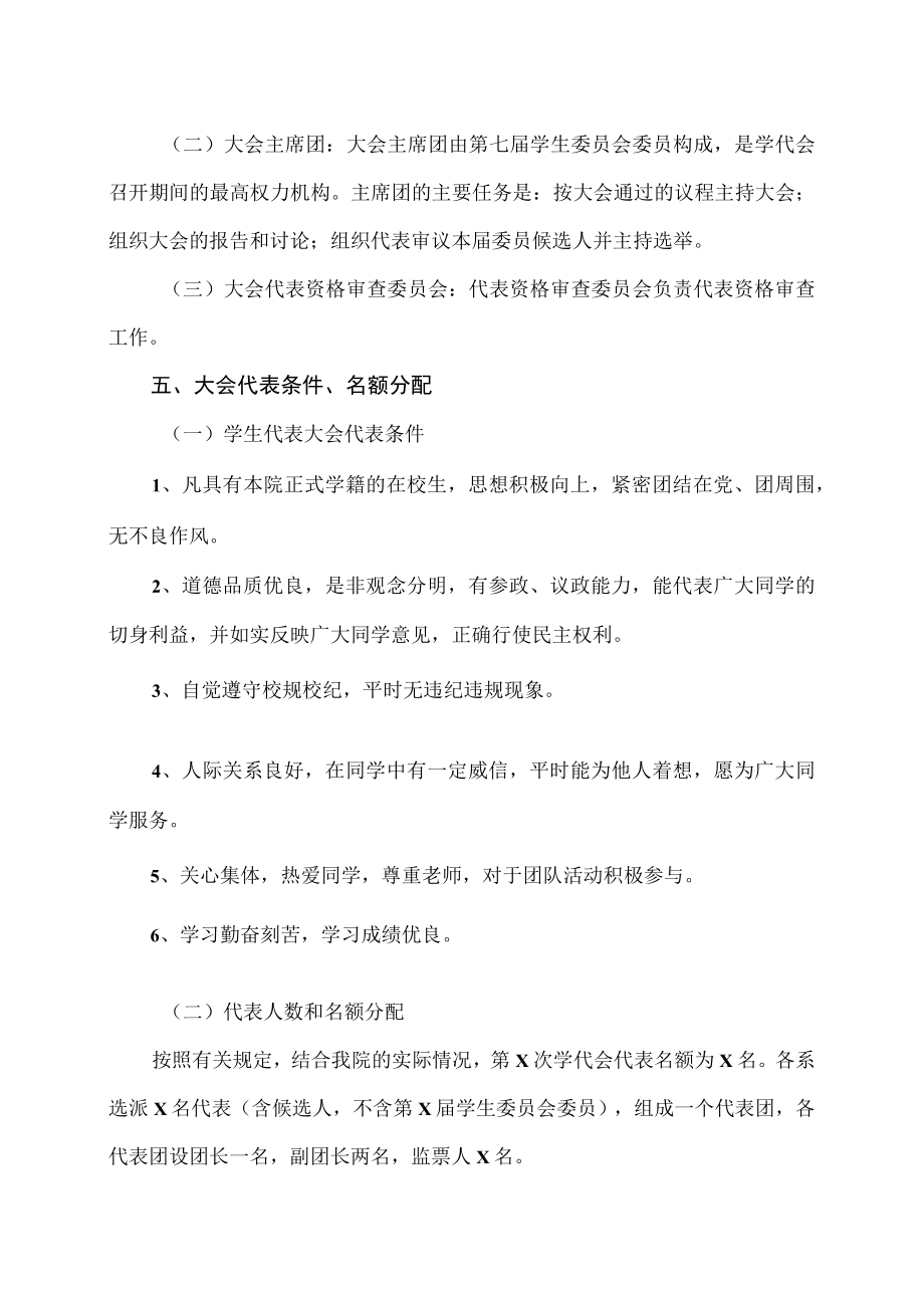 关于召开XX工业职业技术学院第X次学生代表大会的通知.docx_第2页