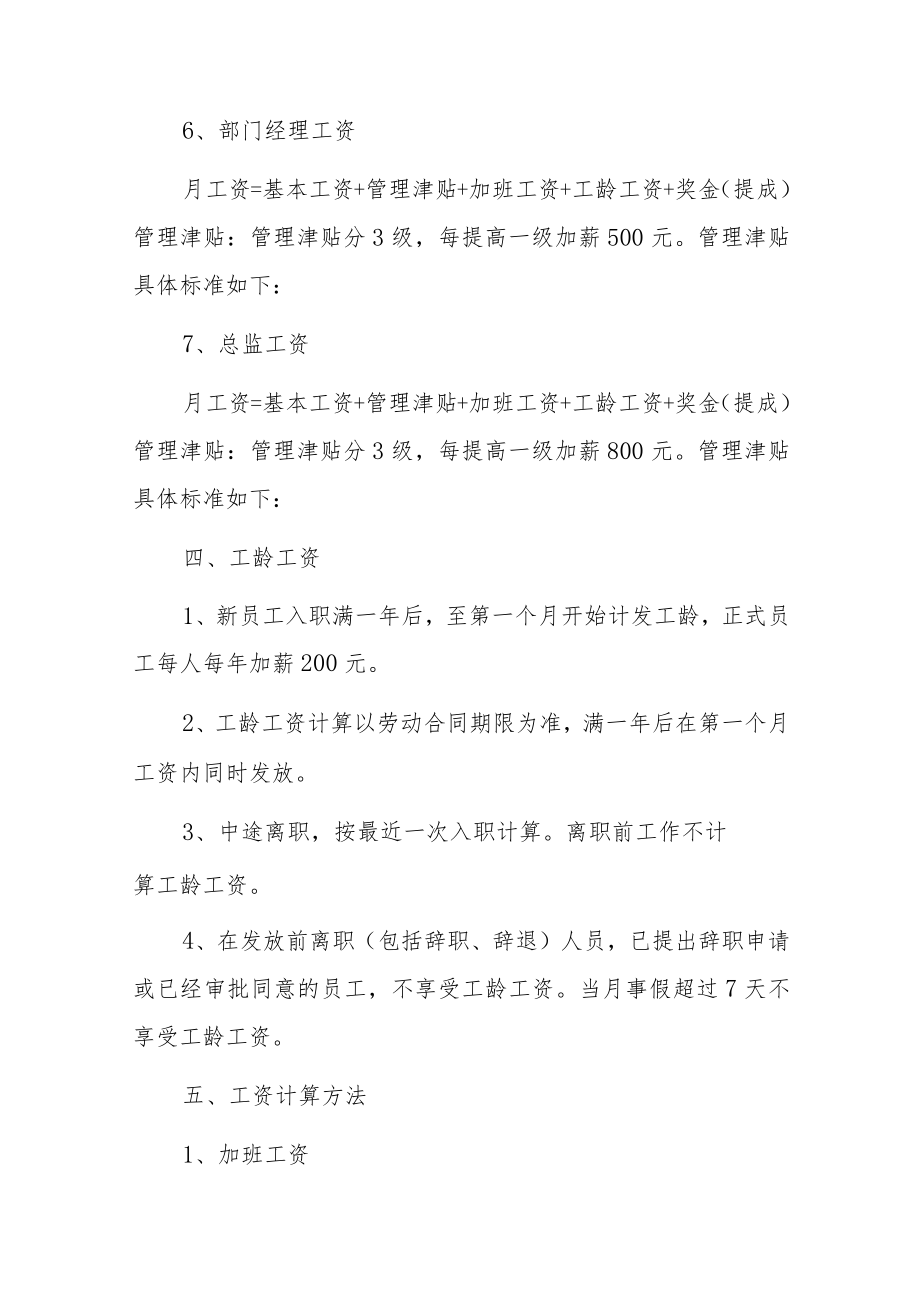 公司企业薪酬管理制度.docx_第3页