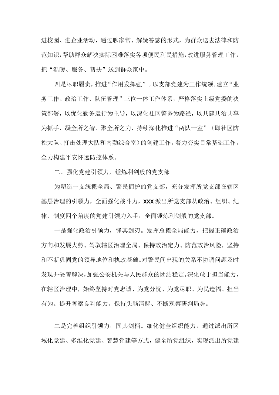 公安分局创建四强党支部动员部署会讲话稿.docx_第2页