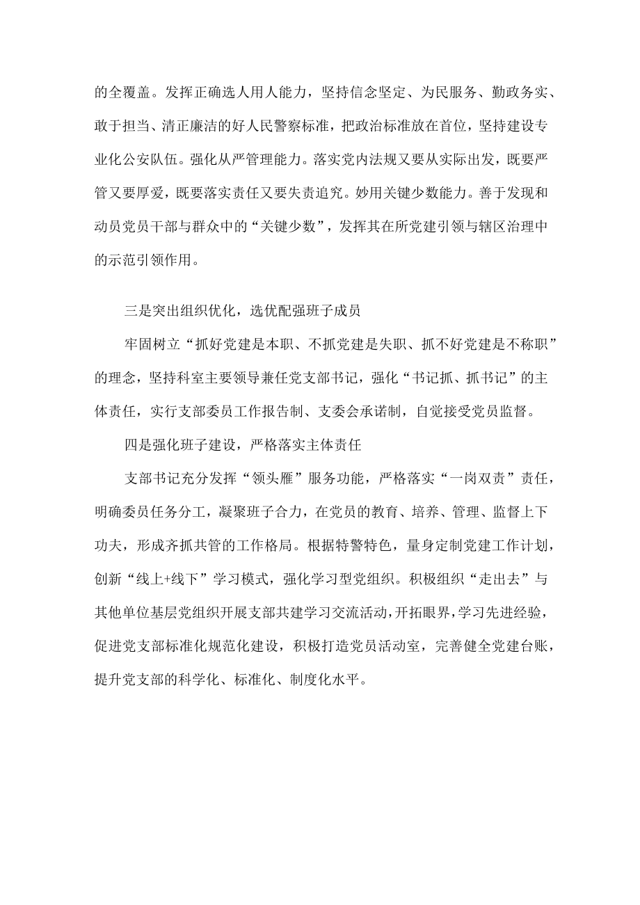 公安分局创建四强党支部动员部署会讲话稿.docx_第3页