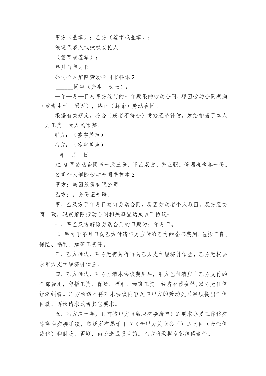 公司个人解除劳动标准版合同协议书样本5篇.docx_第2页