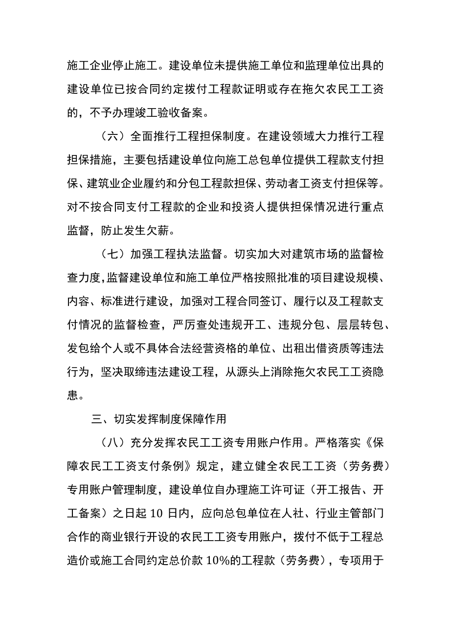 关于全面根治拖欠农民工工资问题的实施意见.docx_第3页