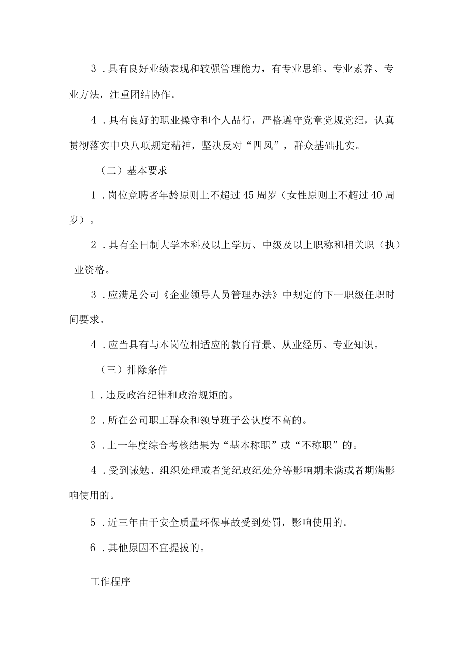 公司中层干部公开竞聘公告.docx_第2页