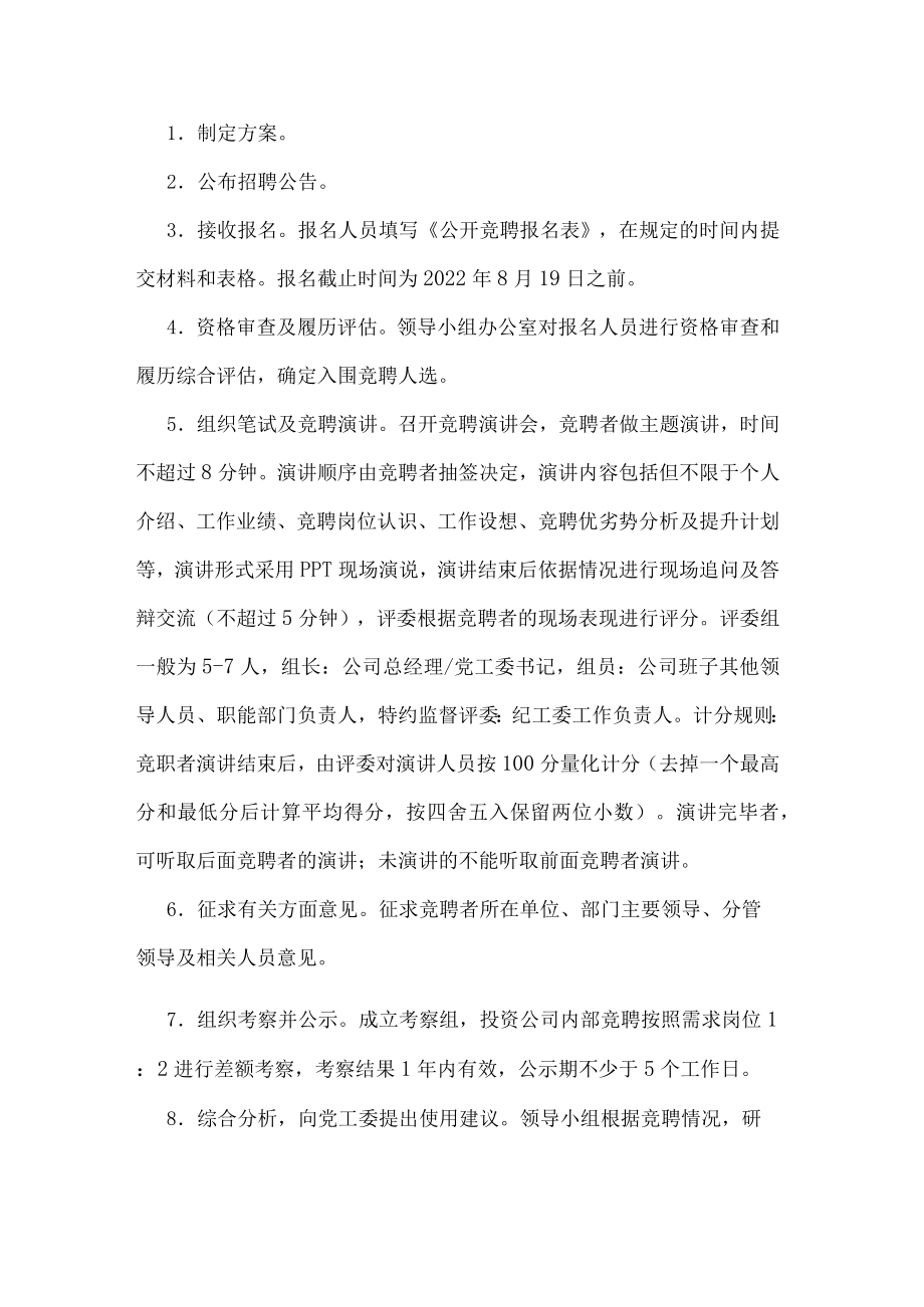 公司中层干部公开竞聘公告.docx_第3页