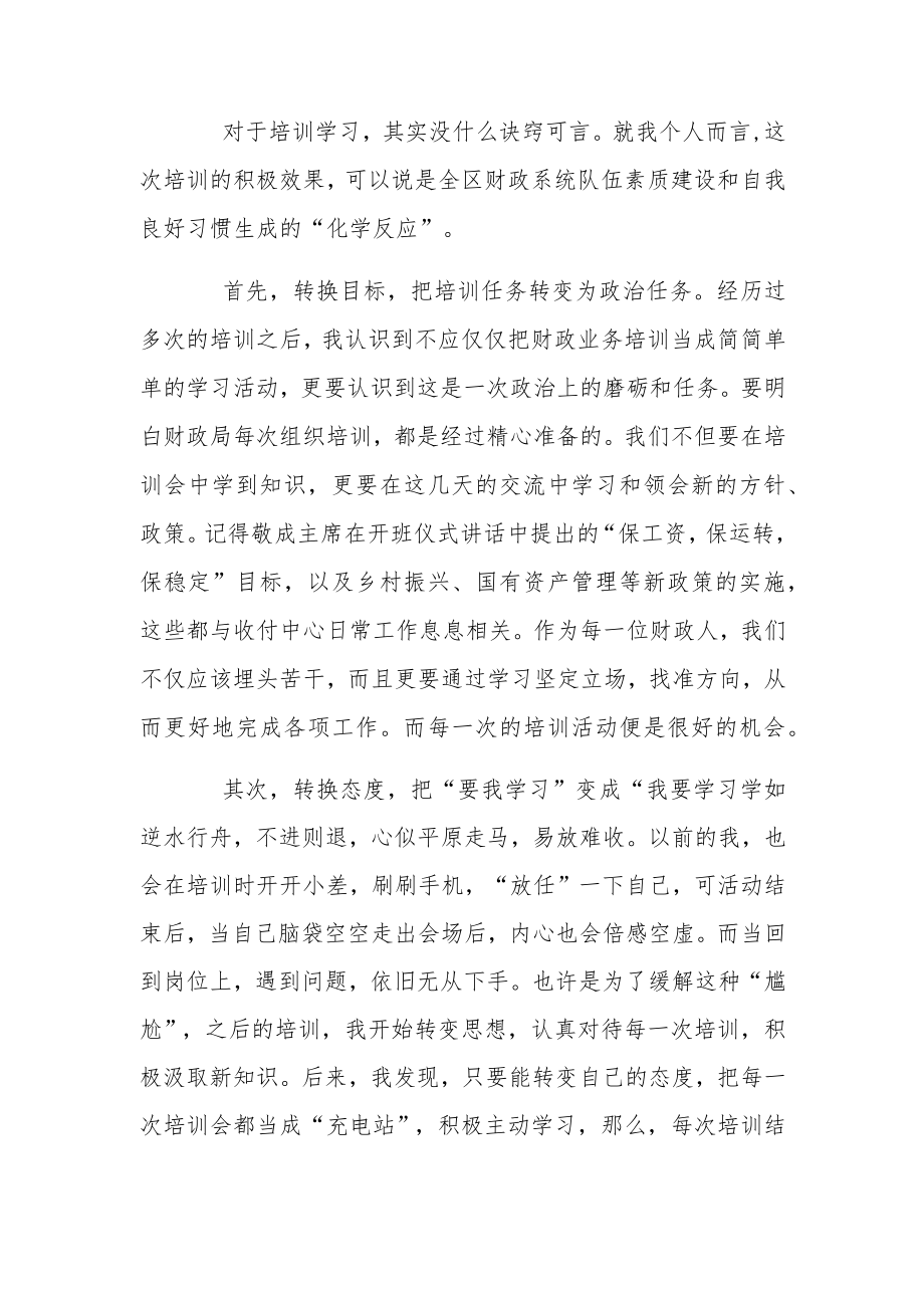 全区财政系统业务培训心得感想.docx_第2页