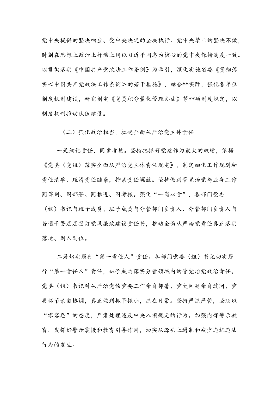 全市高素质政法队伍建设调研报告.docx_第2页