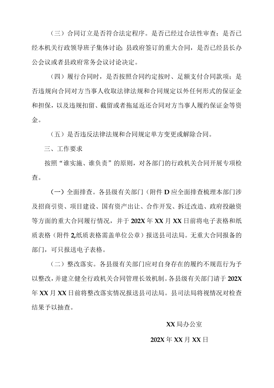 关于各部门按期提交合同履行情况通知.docx_第2页