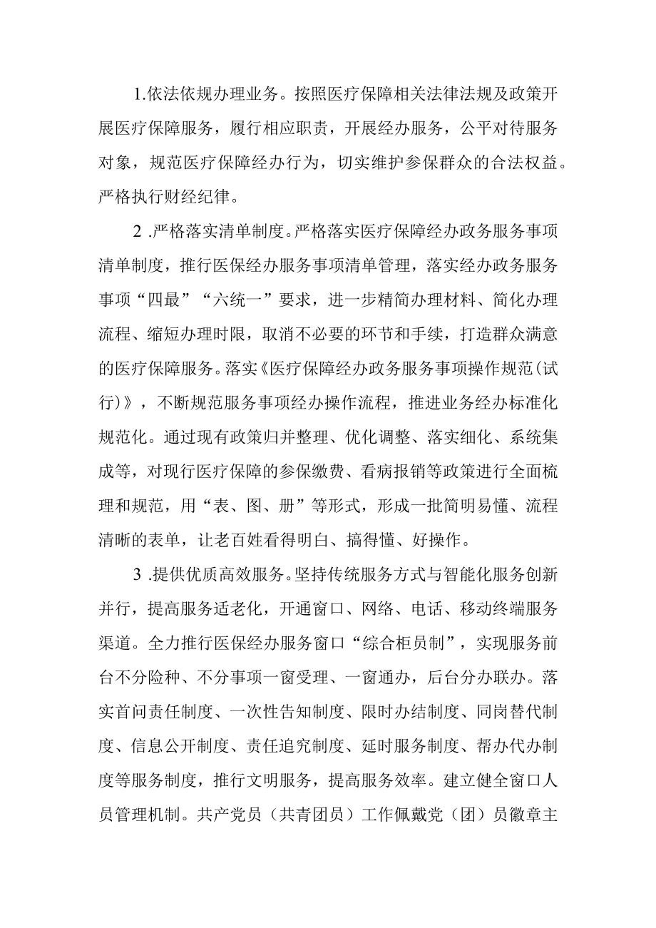 关于创建医保公共服务示范区的实施方案.docx_第2页