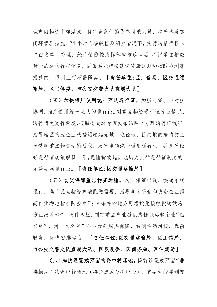 关于保障物流畅通促进产业链供应链稳定工作方案.docx_第3页