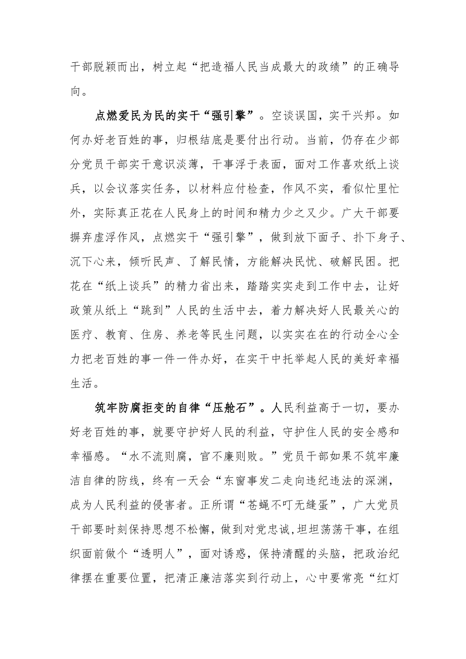 全心全力办好老百姓的事.docx_第2页