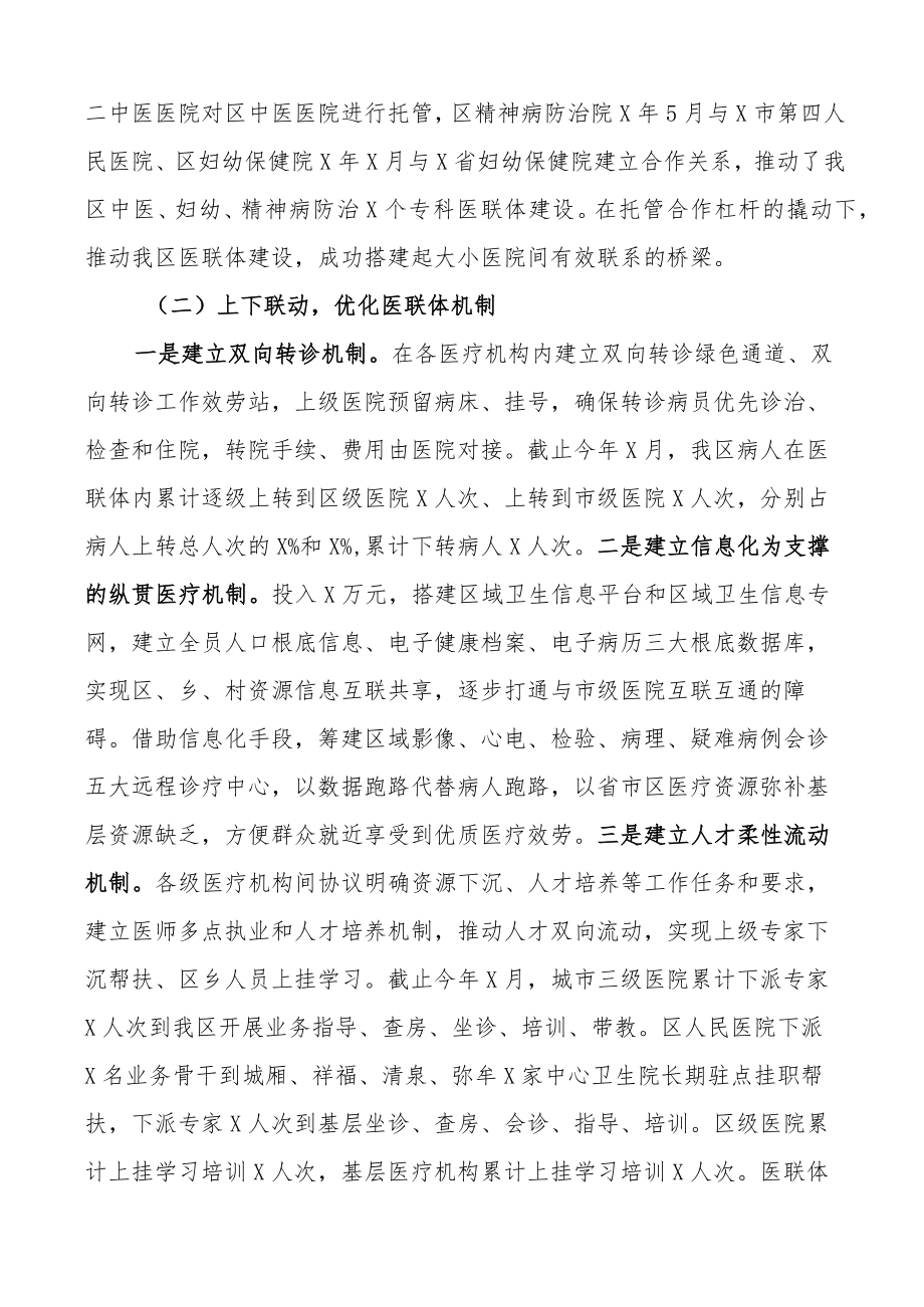 关于医联体建设的调研报告范文医院分级诊疗.docx_第2页