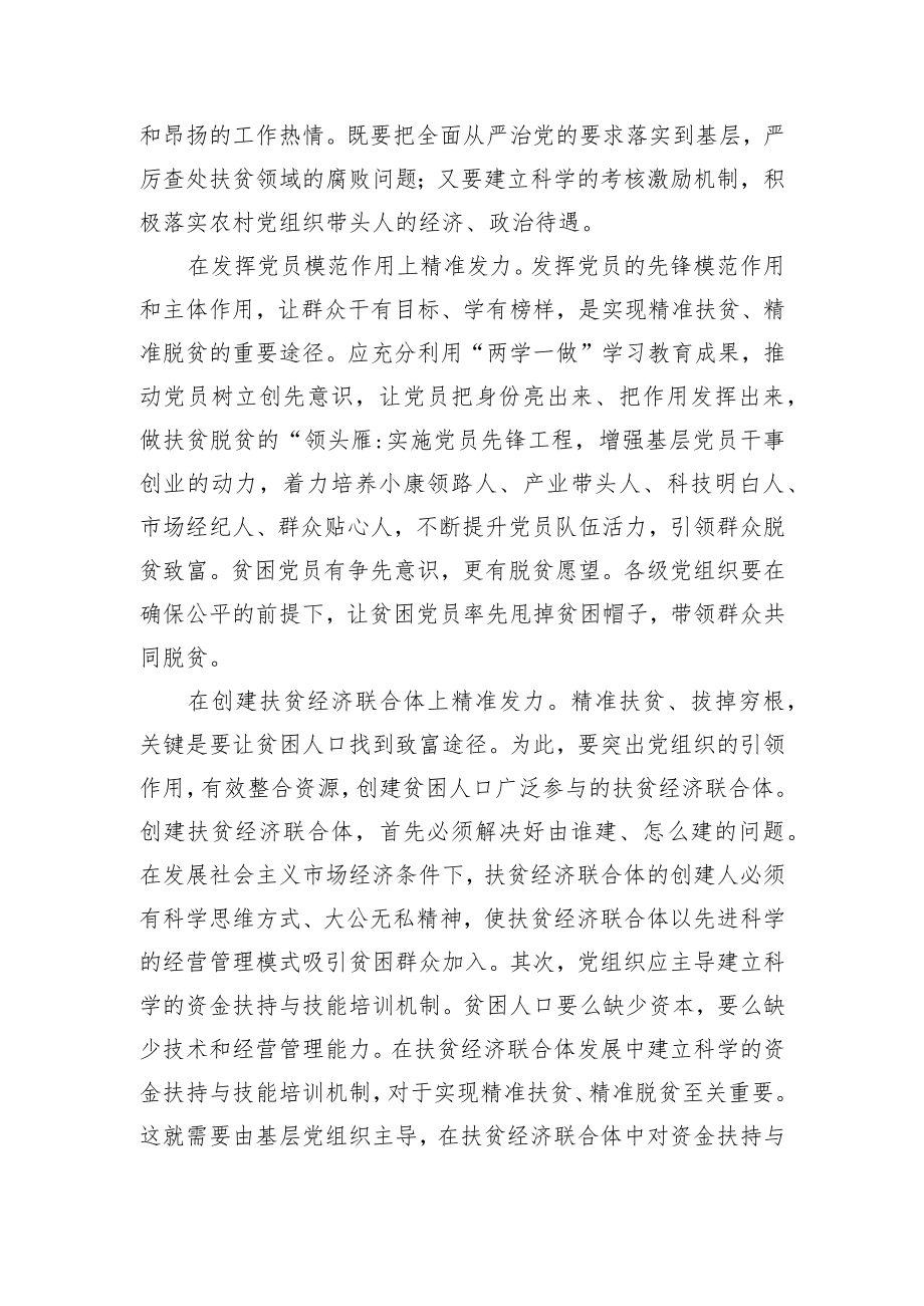 共同推进-有机结合-加强基层党建-推进精准扶贫(治理之道).docx_第2页