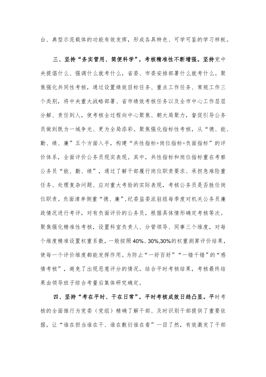 公务员平时考核典型经验材料.docx_第3页