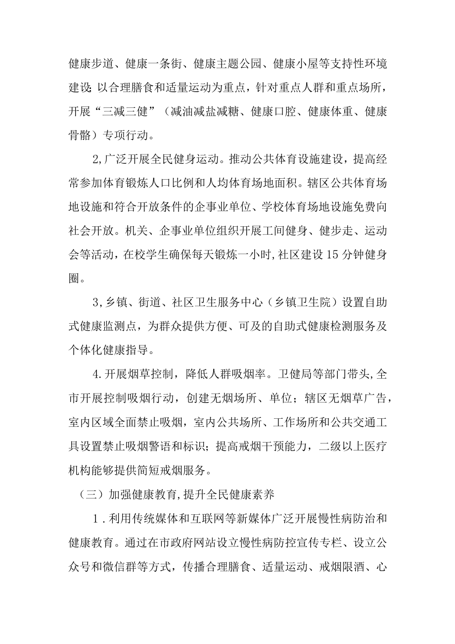 关于创建省级慢性病综合防控示范区的实施方案.docx_第3页