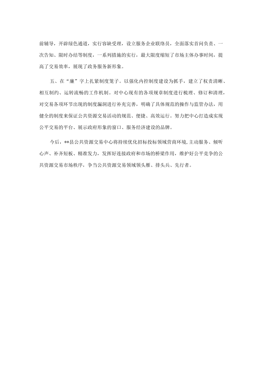 公共资源交易中心优化营商环境工作汇报.docx_第2页