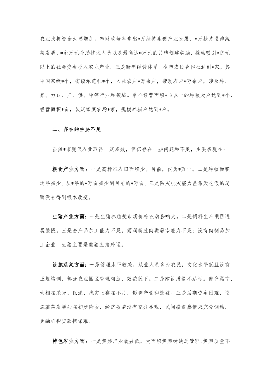 全市关于做强做实现代农业的调研报告.docx_第3页