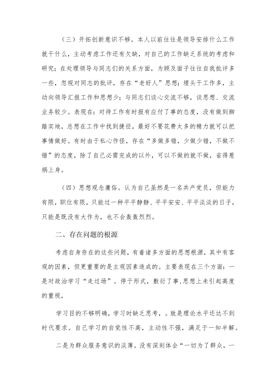 公安队伍教育整顿个人剖析材料7篇.docx_第2页