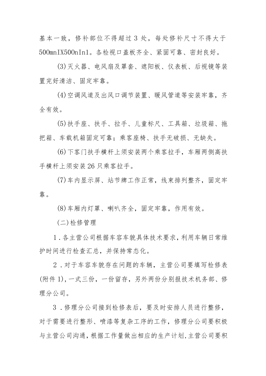 公交服务质量管理规范.docx_第3页