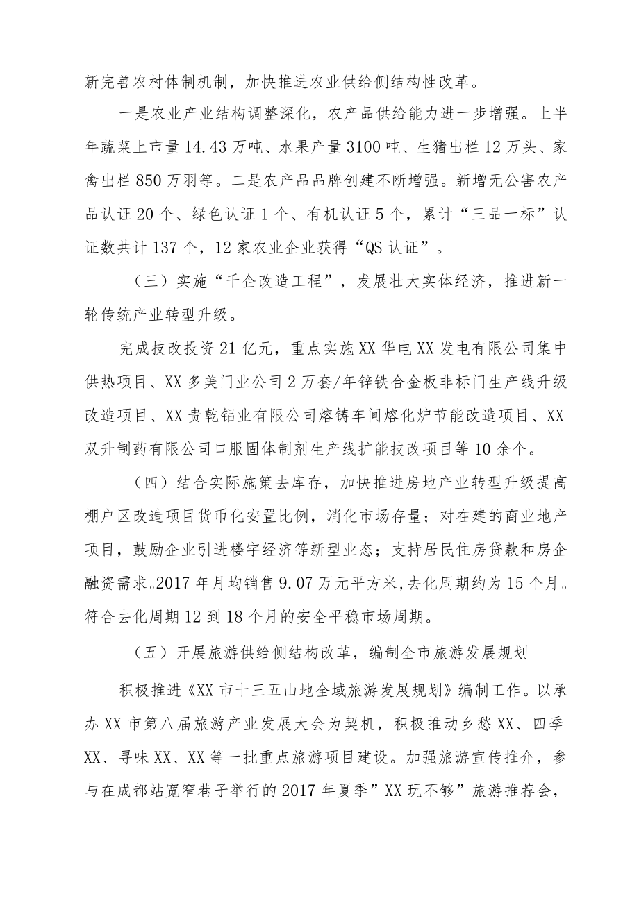 全面深化经济体制改革工作情况汇报.docx_第2页