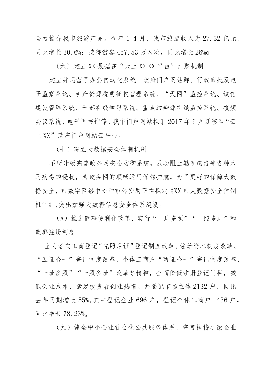 全面深化经济体制改革工作情况汇报.docx_第3页