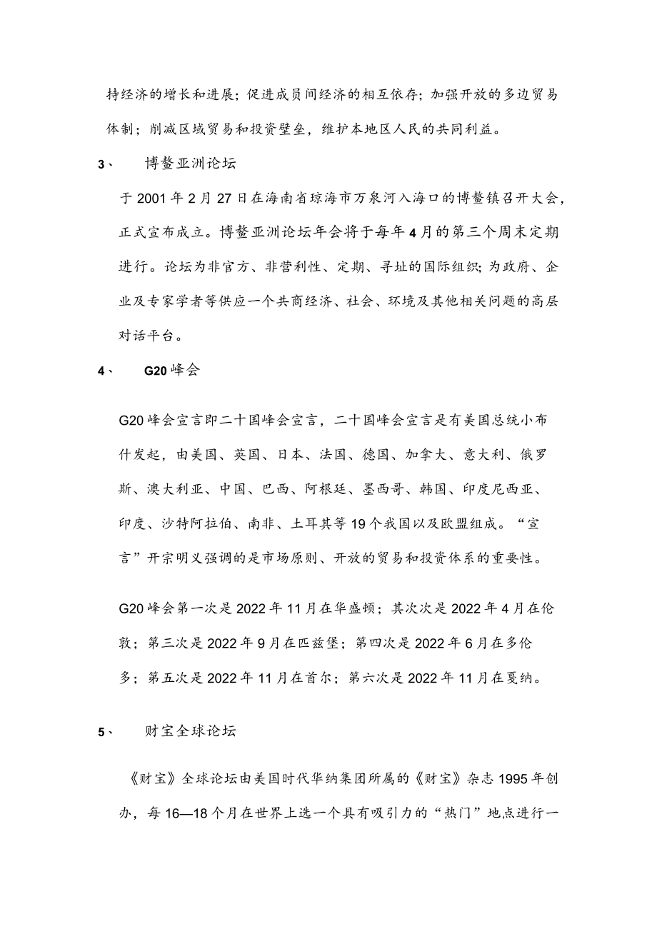 全球知名经济论坛.docx_第2页