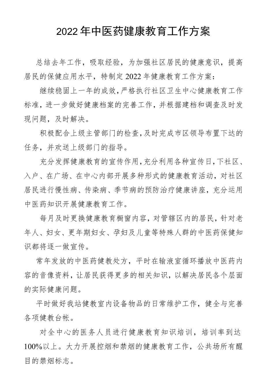 2022东苑社区卫生健康教育计划.docx_第1页