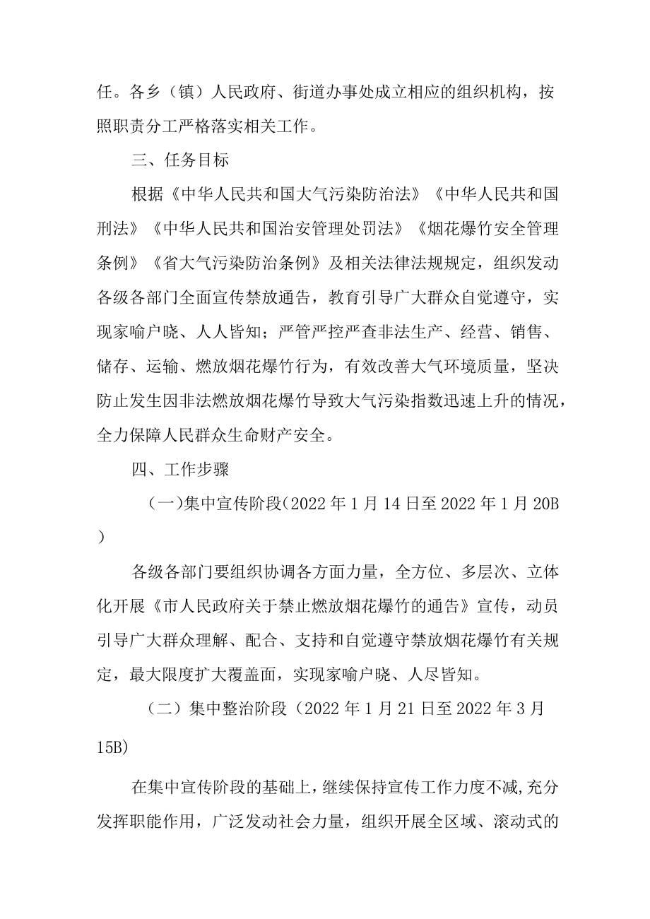 关于全面禁止燃放烟花爆竹工作集中攻坚专项行动的实施方案.docx_第2页