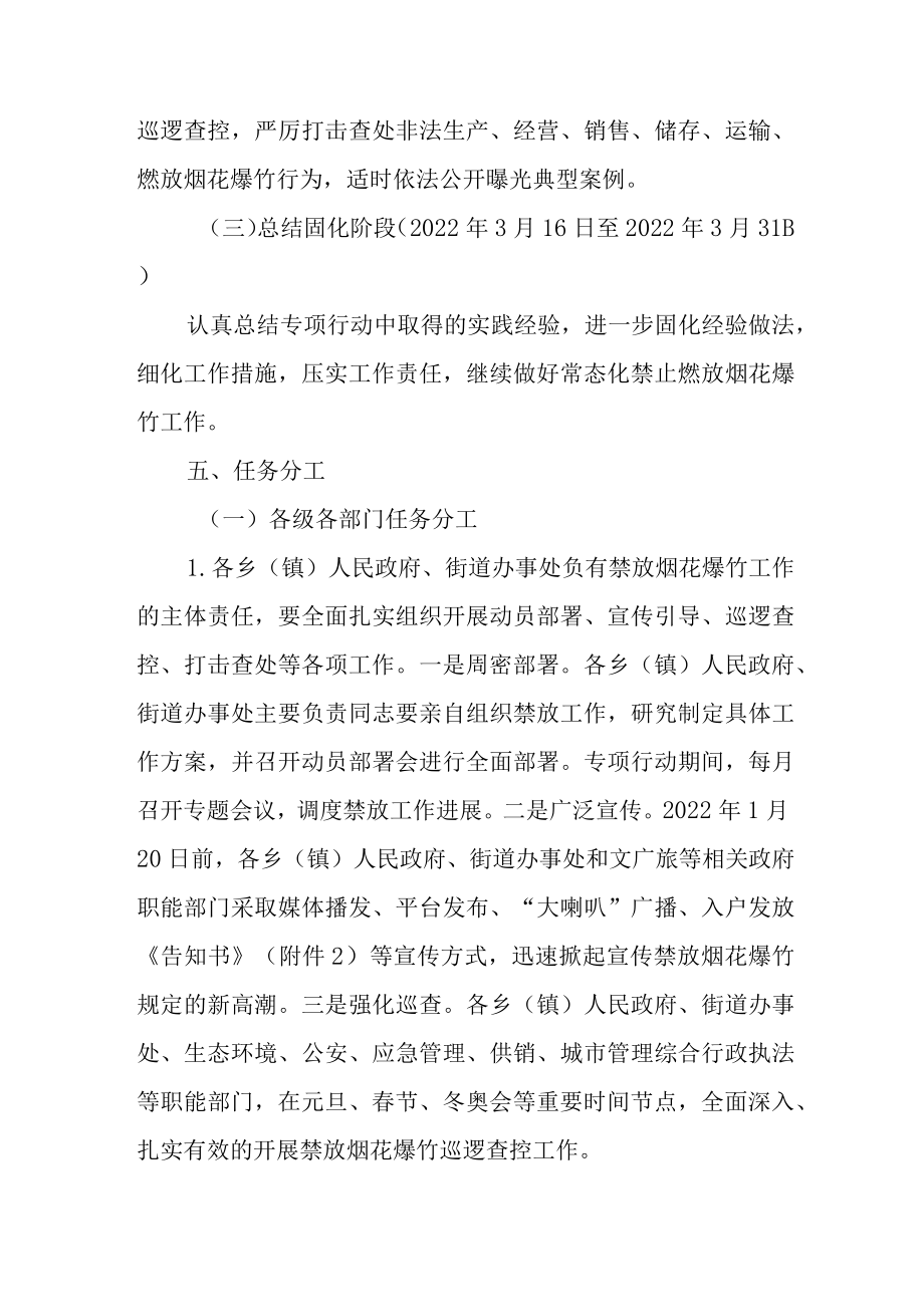 关于全面禁止燃放烟花爆竹工作集中攻坚专项行动的实施方案.docx_第3页