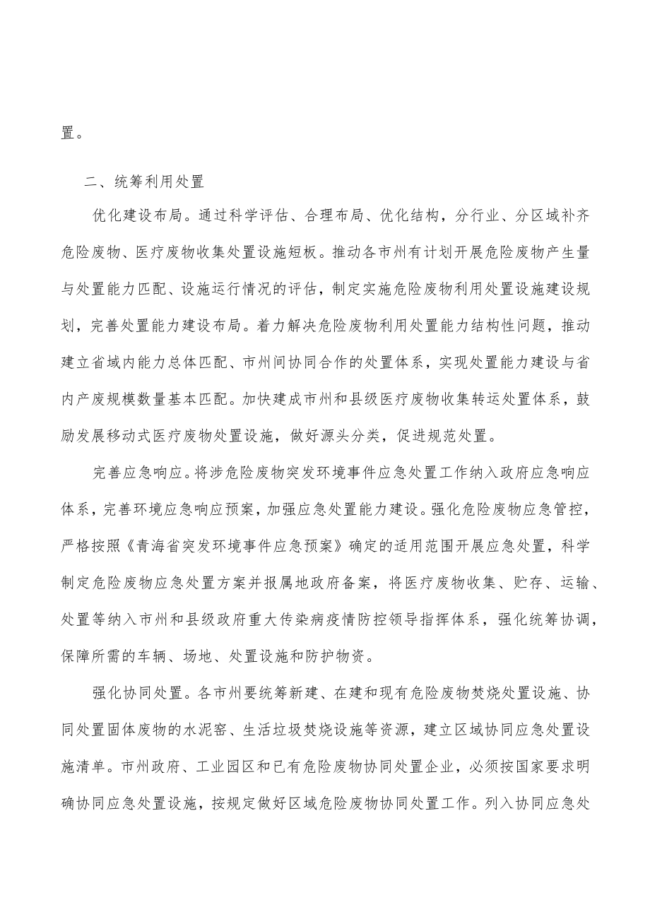 全程跟进严禁危险废物跨省转入处置监管.docx_第2页