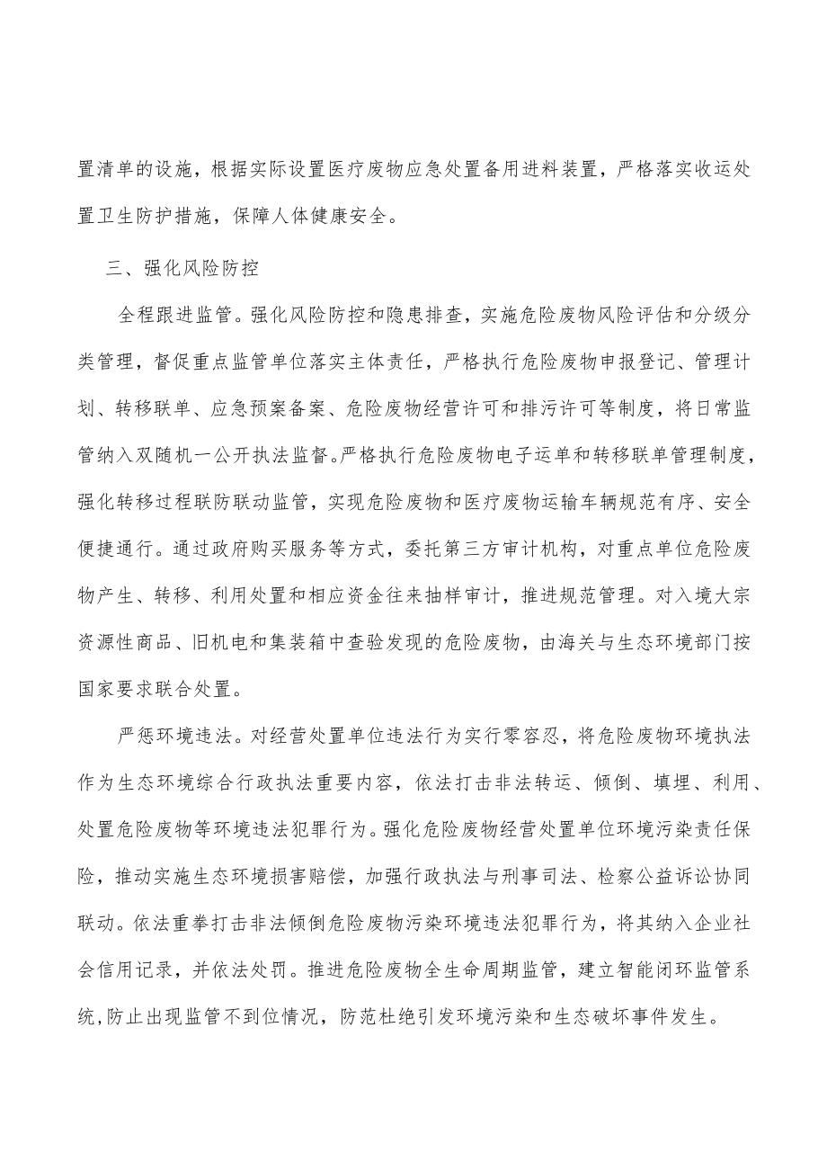 全程跟进严禁危险废物跨省转入处置监管.docx_第3页