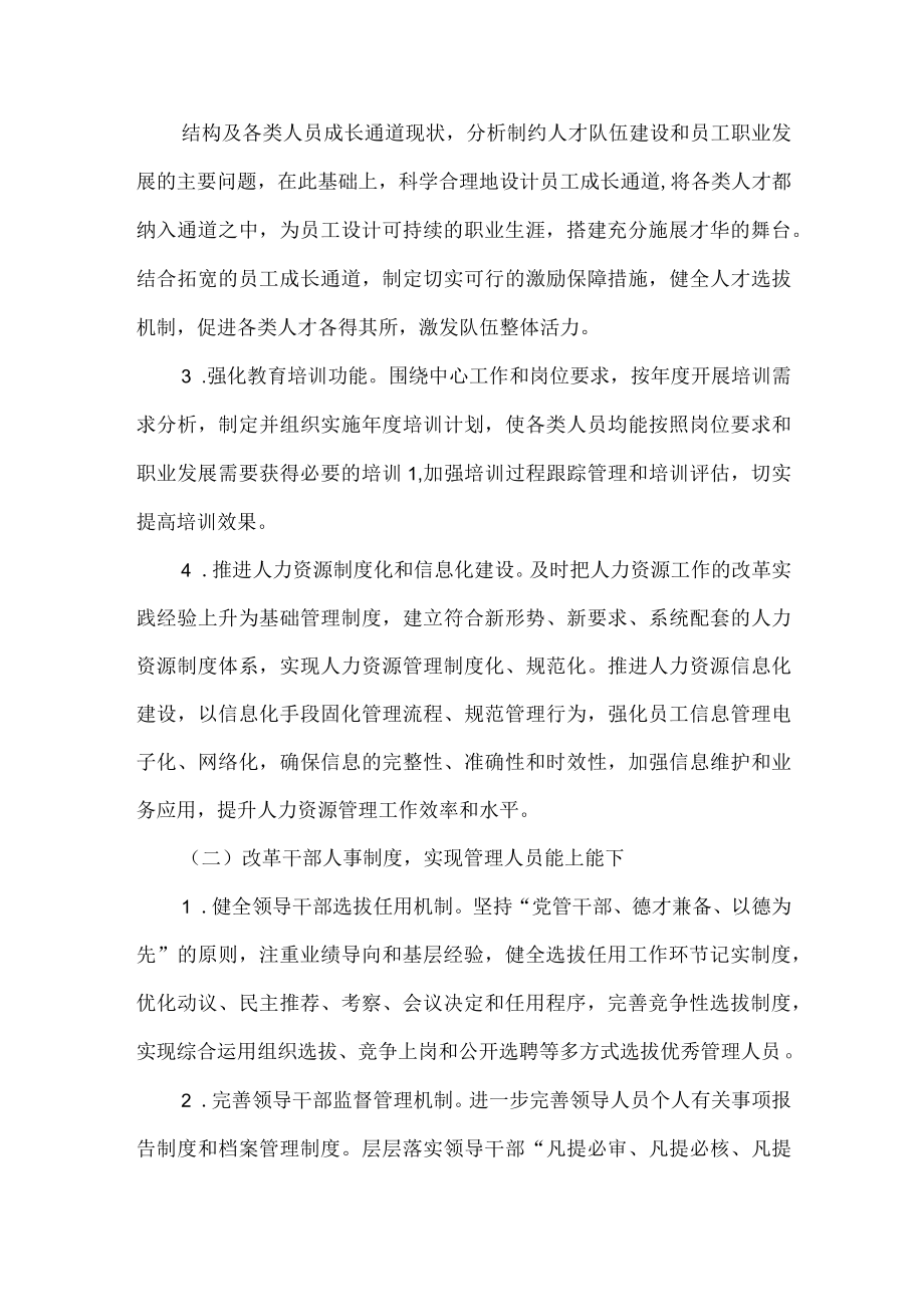 公司关于进一步深化三项制度改革的实施方案范文.docx_第3页