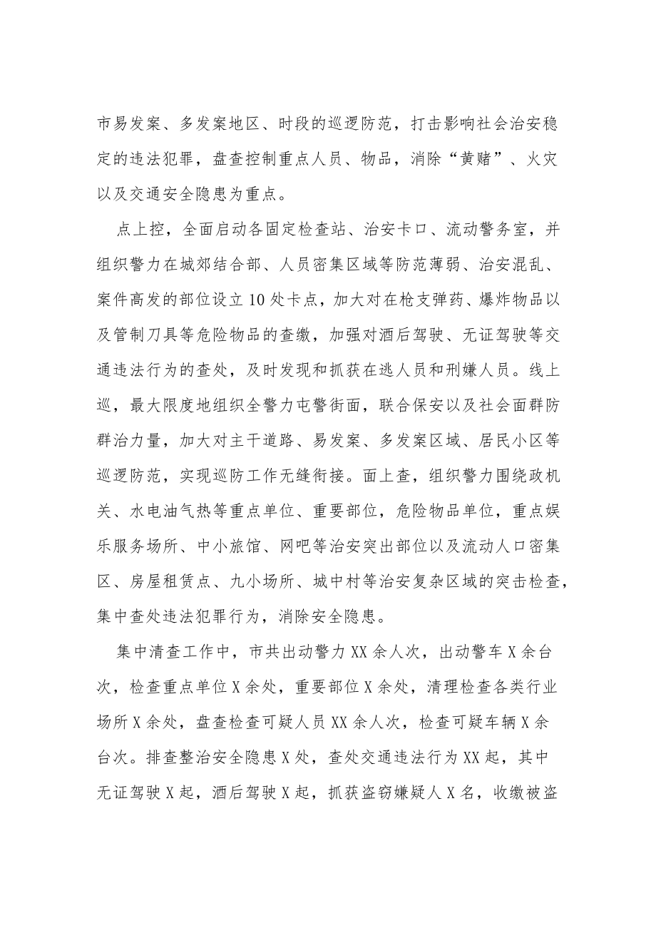 公安二十大安保工作情况总结汇报等范文十篇.docx_第3页