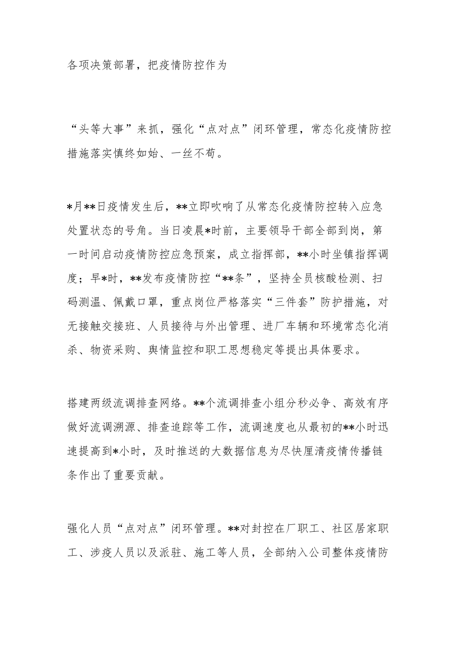 全市高效统筹疫情防控和企业高质量发展报告.docx_第2页