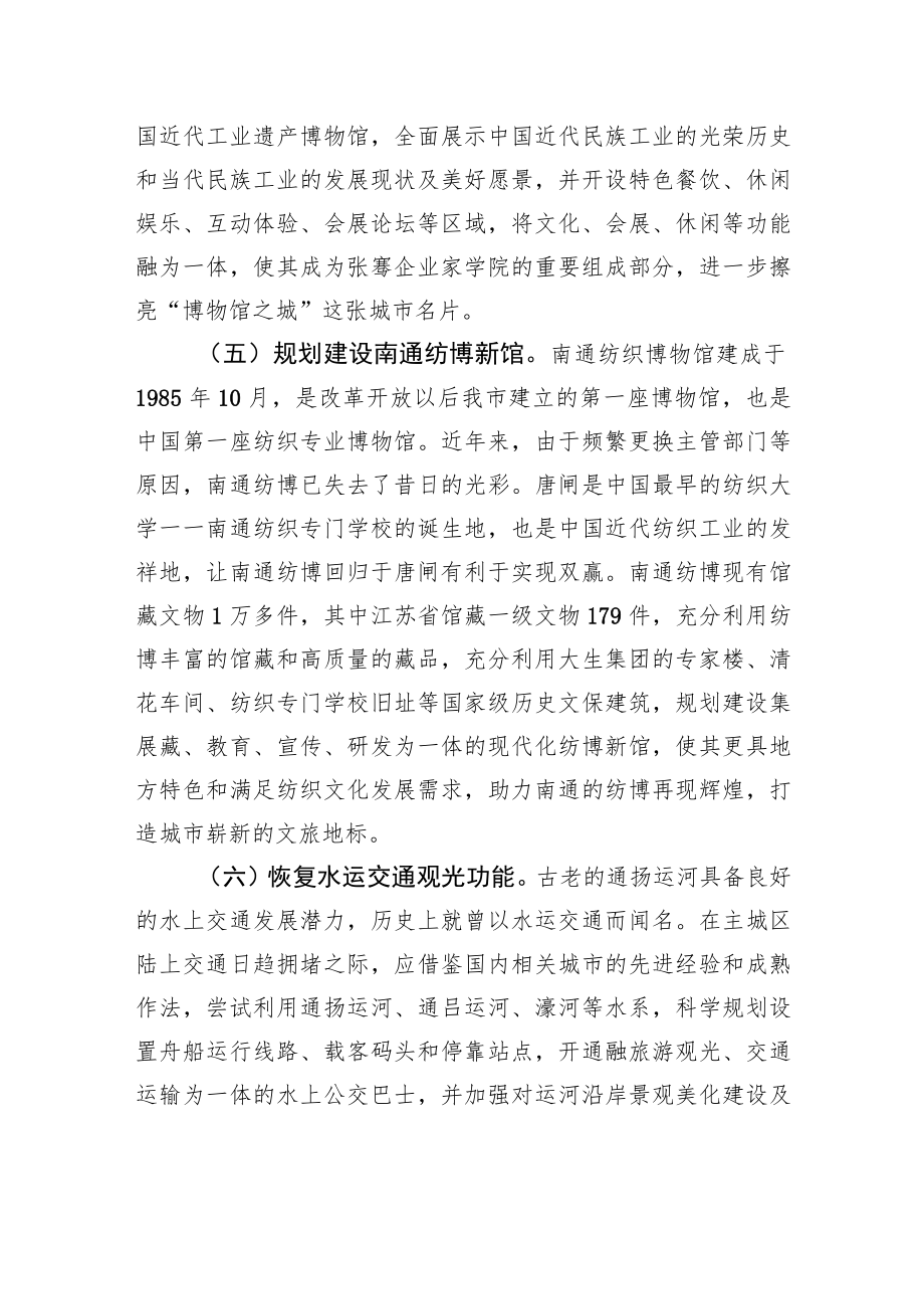 关于唐闸近代工业遗存保护利用的建议（20220613）.docx_第3页