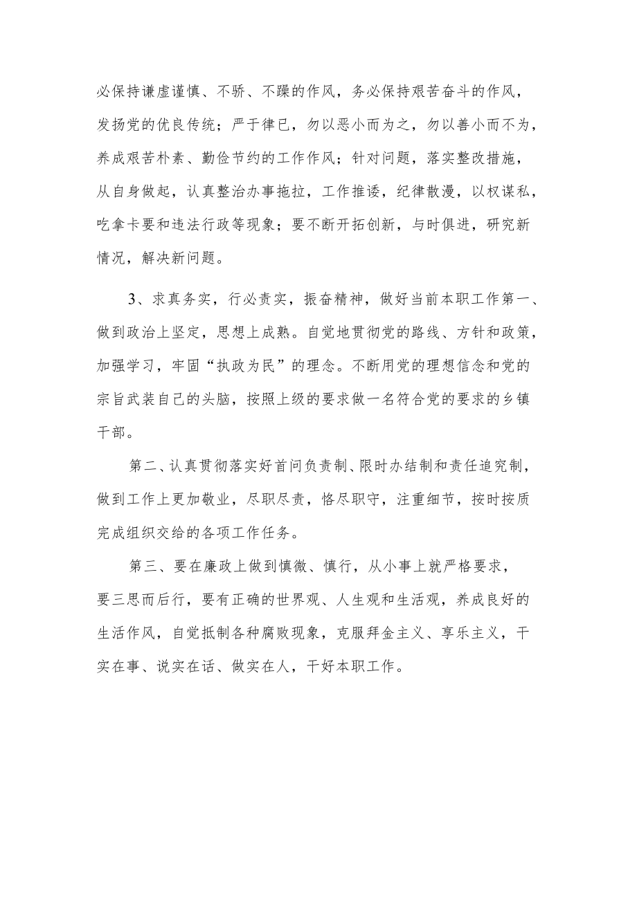 关于严实作风的心得体会三篇范文.docx_第2页