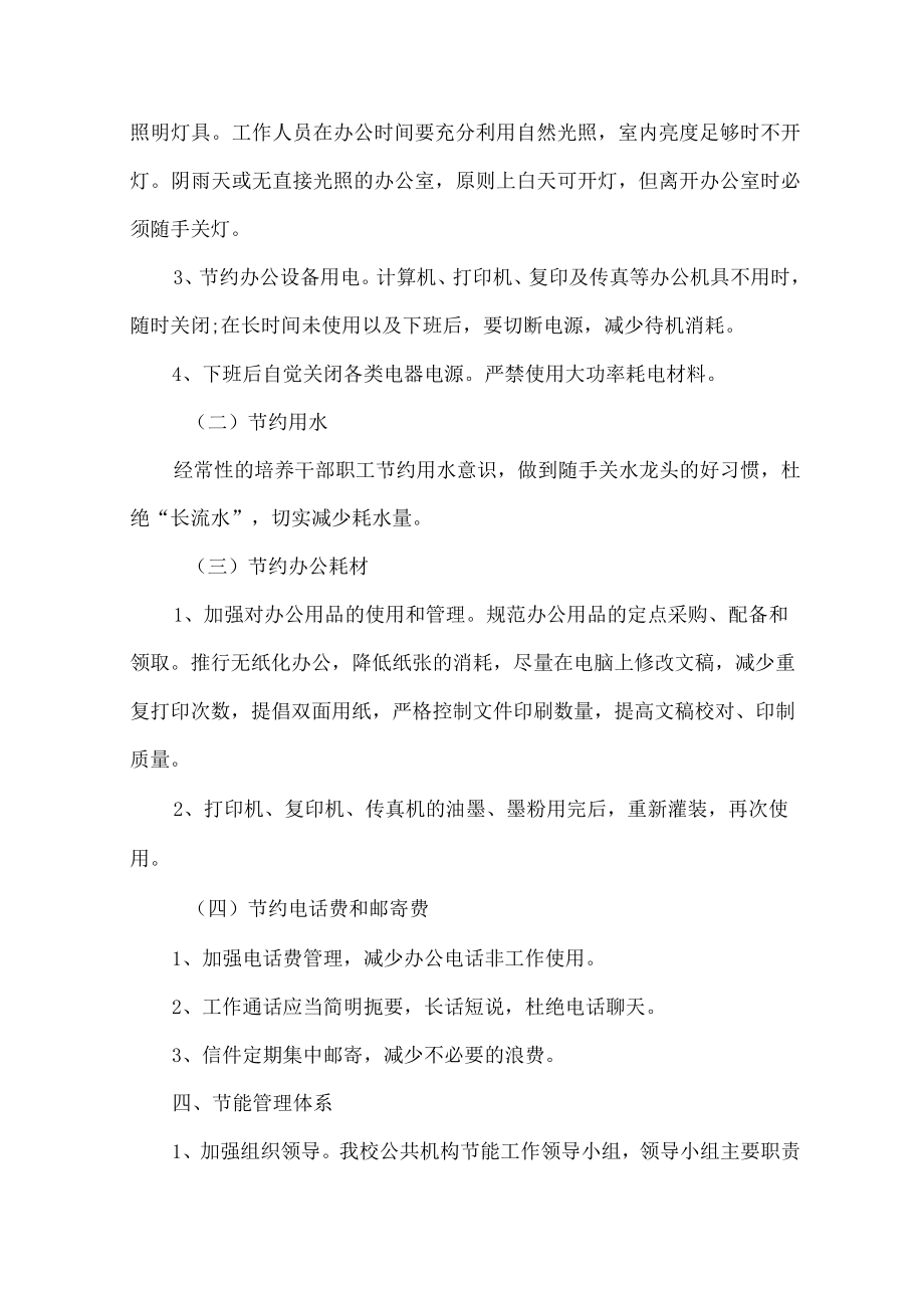 公共机构节能实施方案.docx_第2页