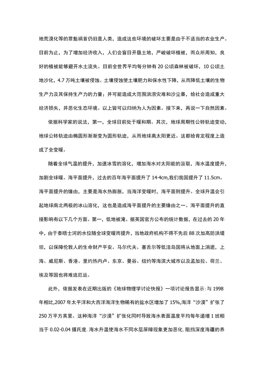 全球变暖与海洋14074.docx_第2页