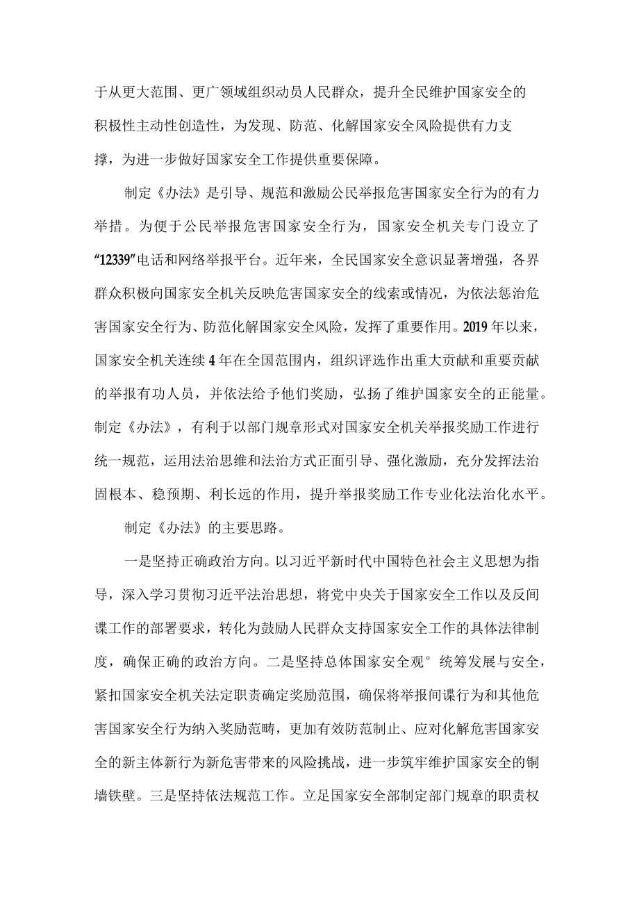 公民举报危害国家安全行为奖励办法解读.docx_第2页