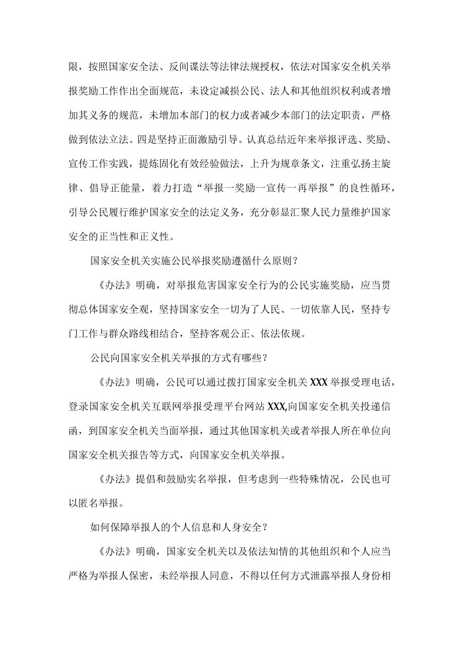 公民举报危害国家安全行为奖励办法解读.docx_第3页