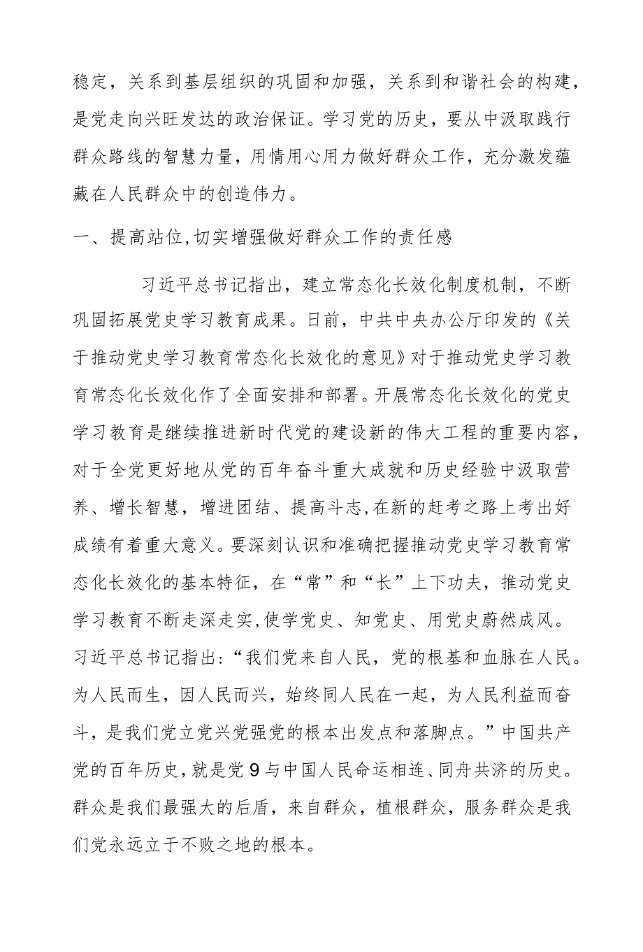 关于在走好群众路线中推动党史学习教育常态化长效化党课讲课稿.docx_第2页