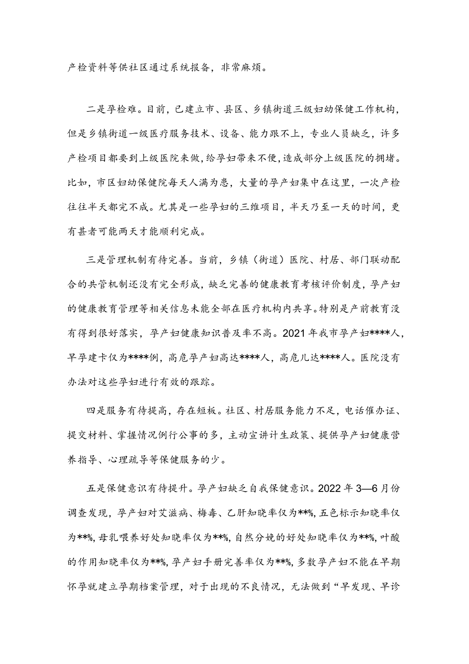 关于加强党的二十大安全环保信访维稳工作监督的通知.docx_第3页