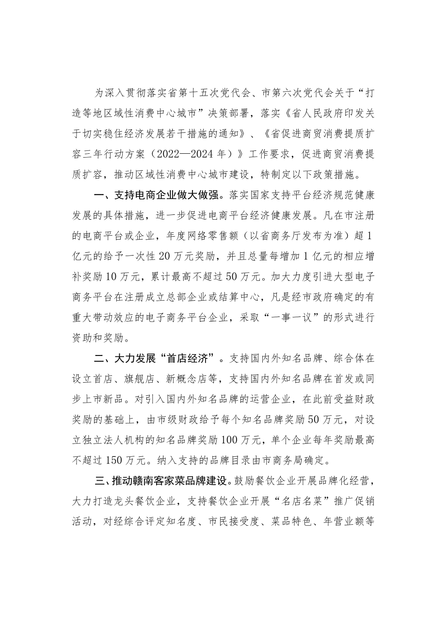 关于促进商贸消费推动区域消费中心建设的若干政策措施.docx_第1页