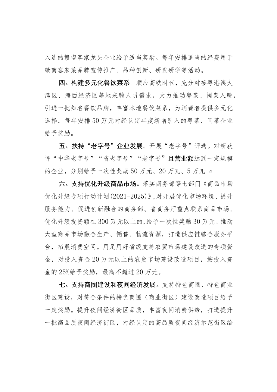 关于促进商贸消费推动区域消费中心建设的若干政策措施.docx_第2页