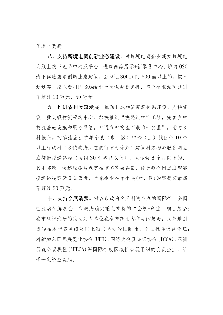 关于促进商贸消费推动区域消费中心建设的若干政策措施.docx_第3页