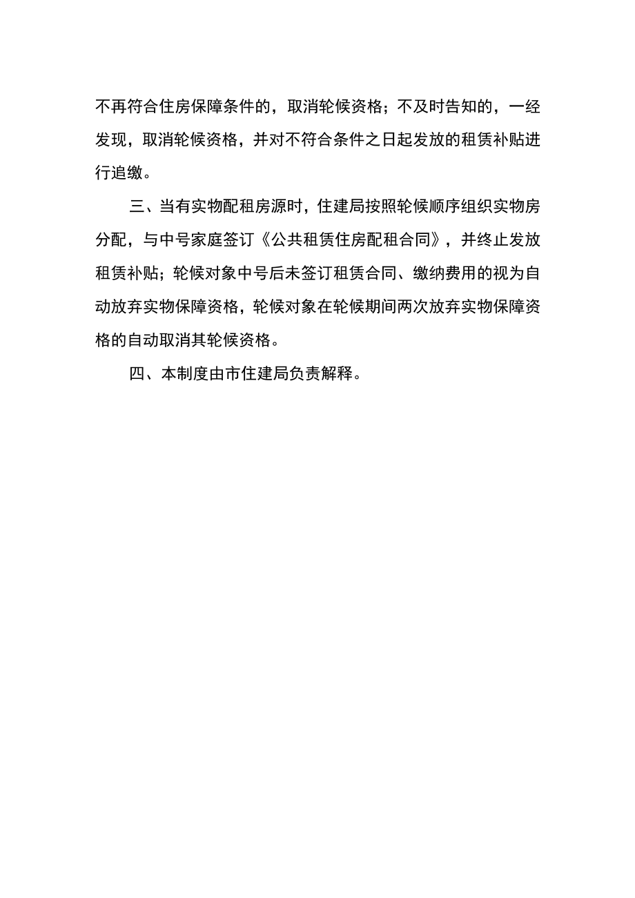 公共租赁住房保障轮候制度.docx_第2页