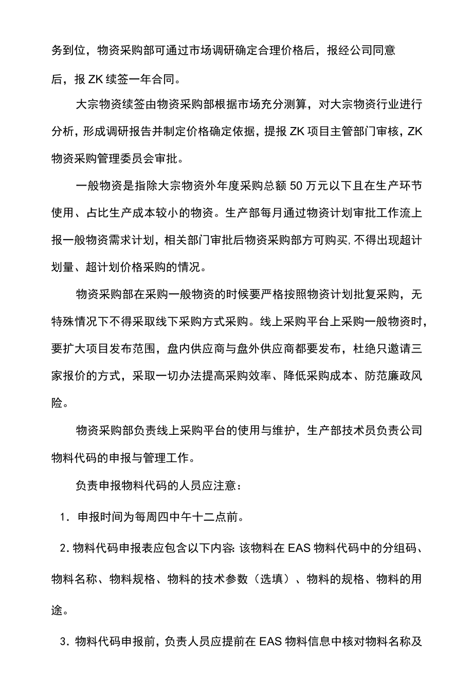 公司企业物资采购管理办法.docx_第2页