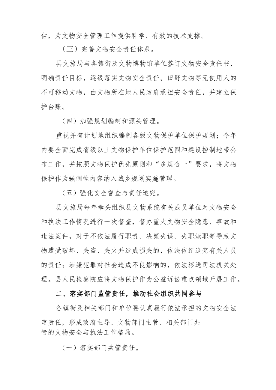 关于加强文物安全管理的实施方案.docx_第2页