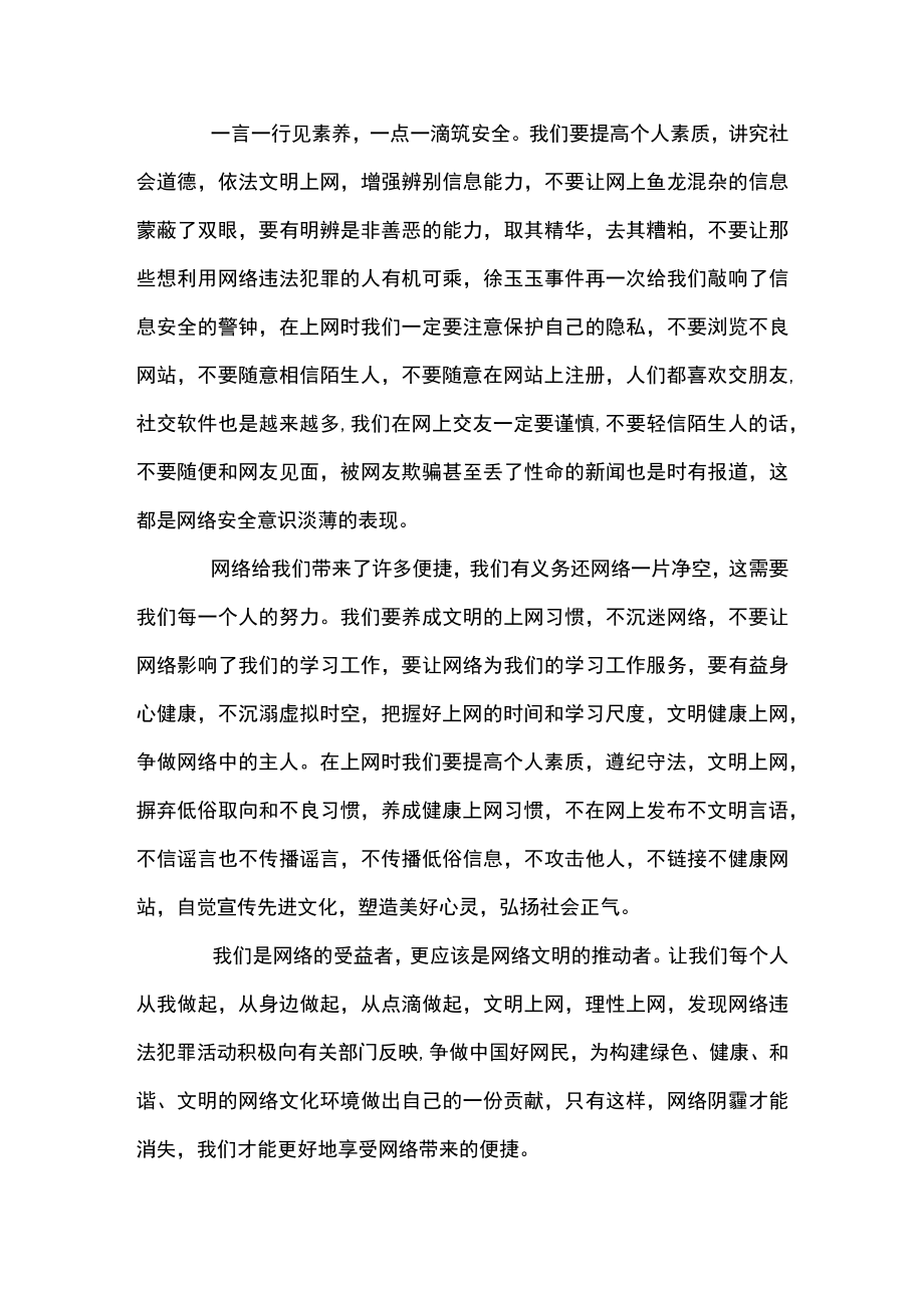 关于中国好网民个人先进事迹材料【六篇】.docx_第3页