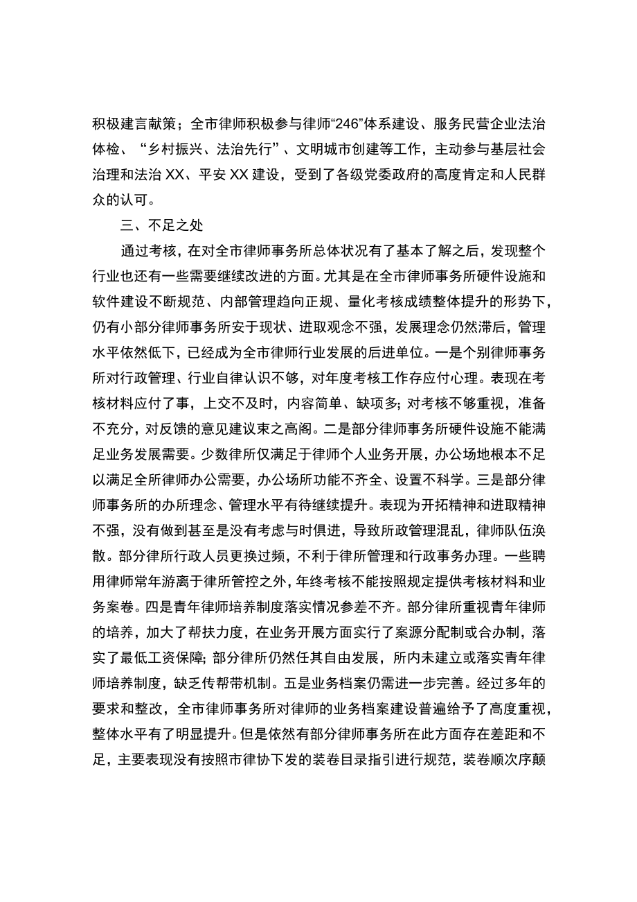 全市律师事务所2021考核总结分析报告.docx_第3页