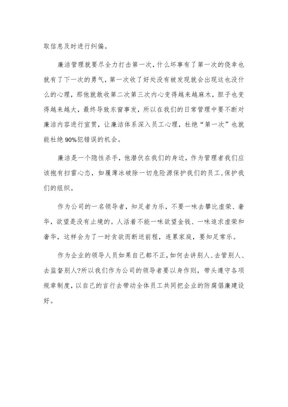 公司廉洁从业心得体会.docx_第2页